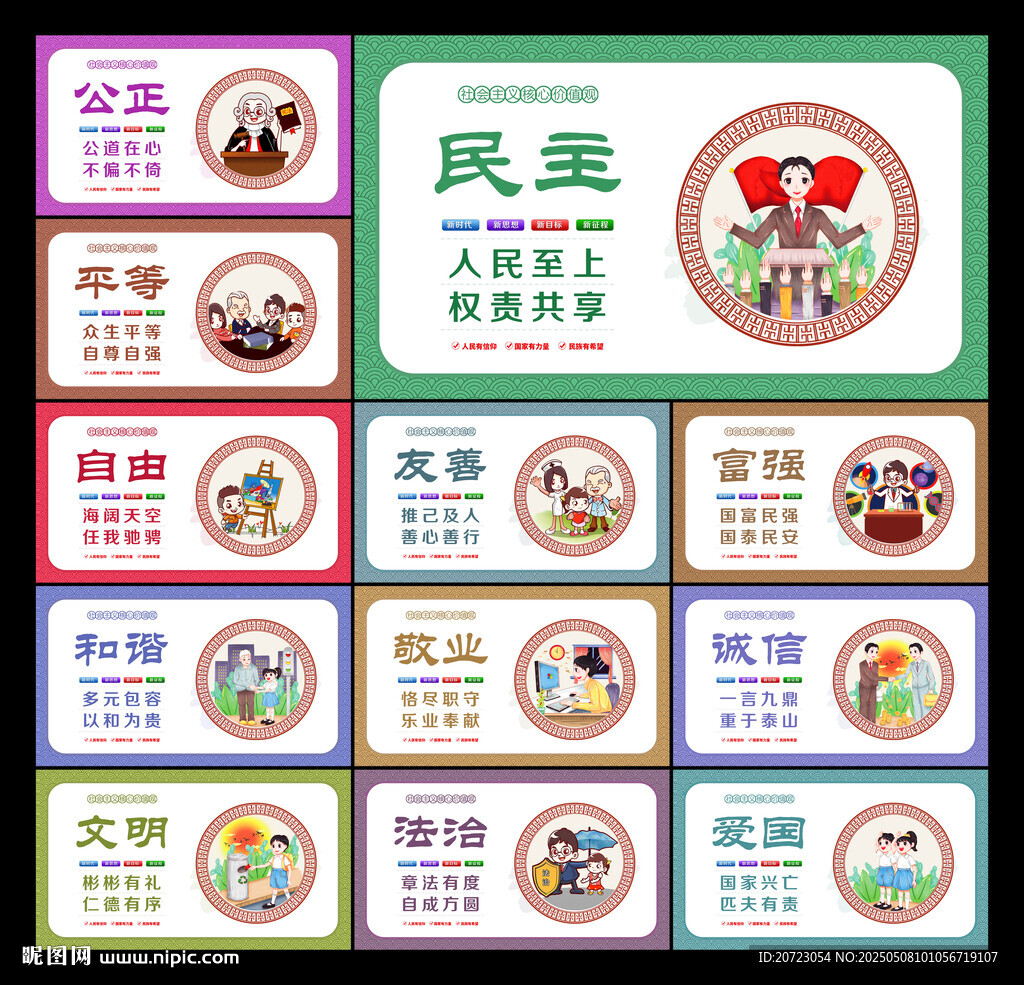 价值观展板