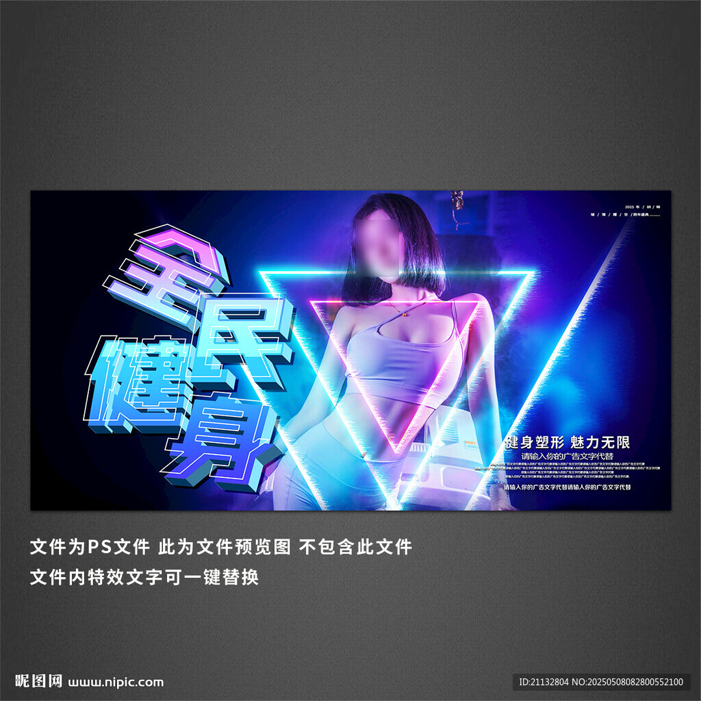 健身