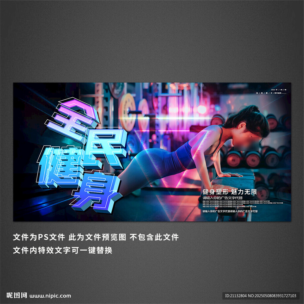 健身海报
