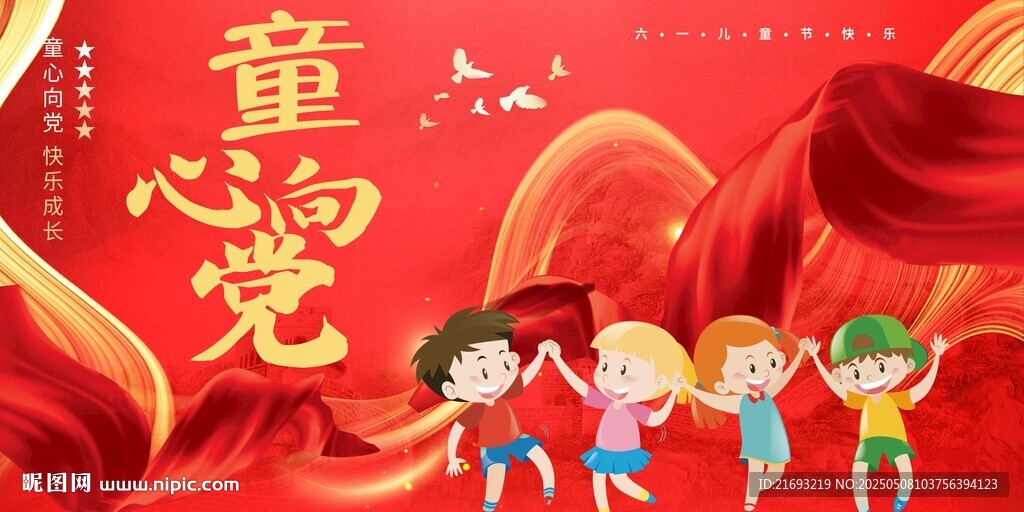 童心向党儿童欢庆画面