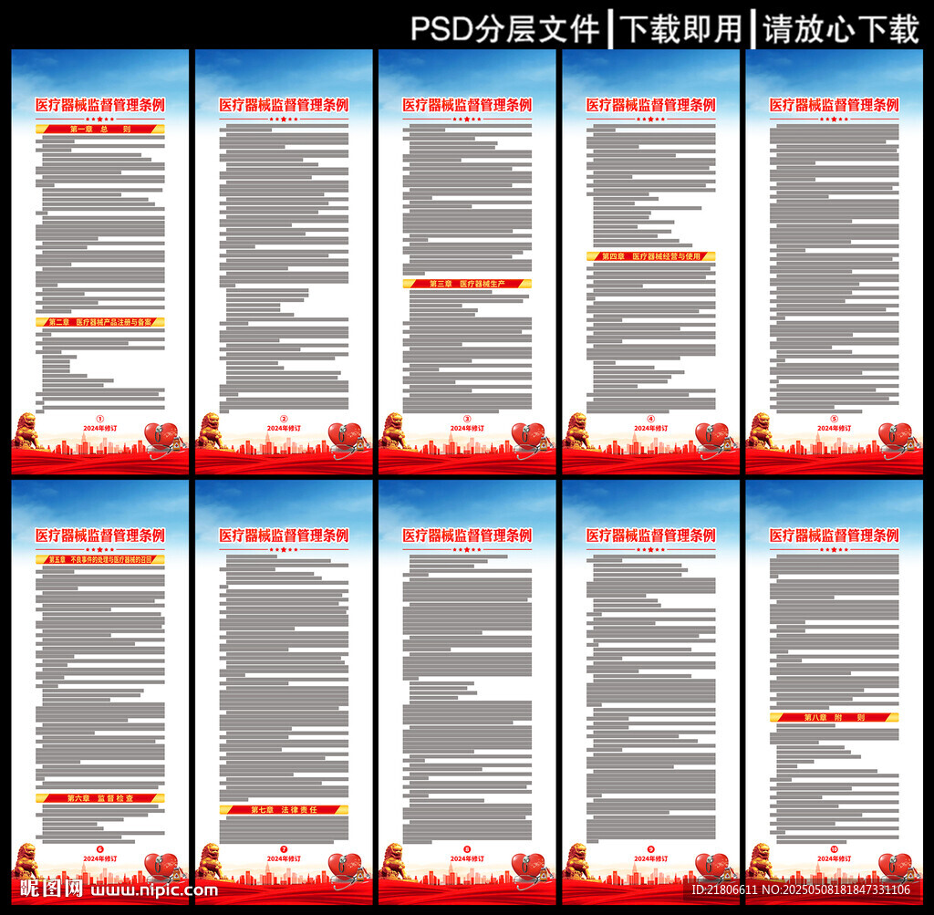 医疗器械监督管理条例展板