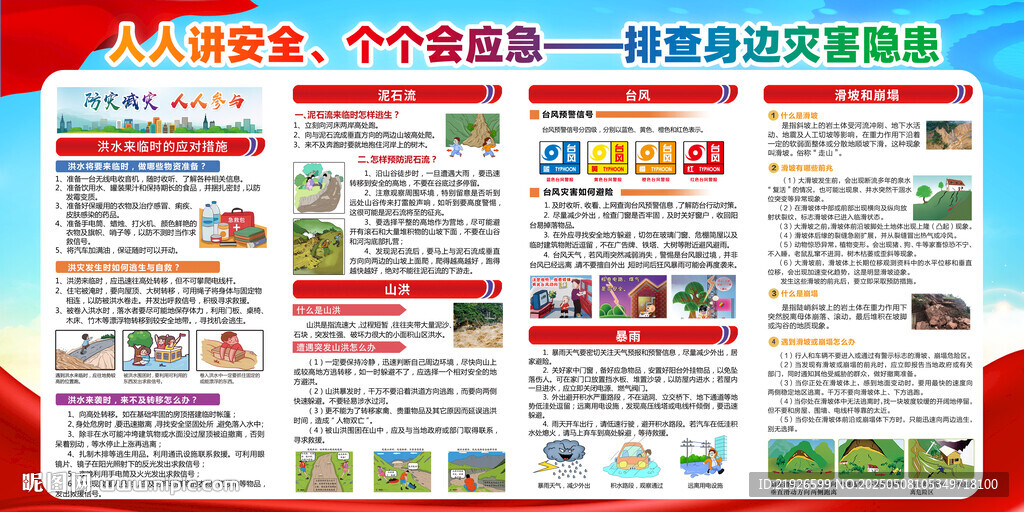 防洪防汛