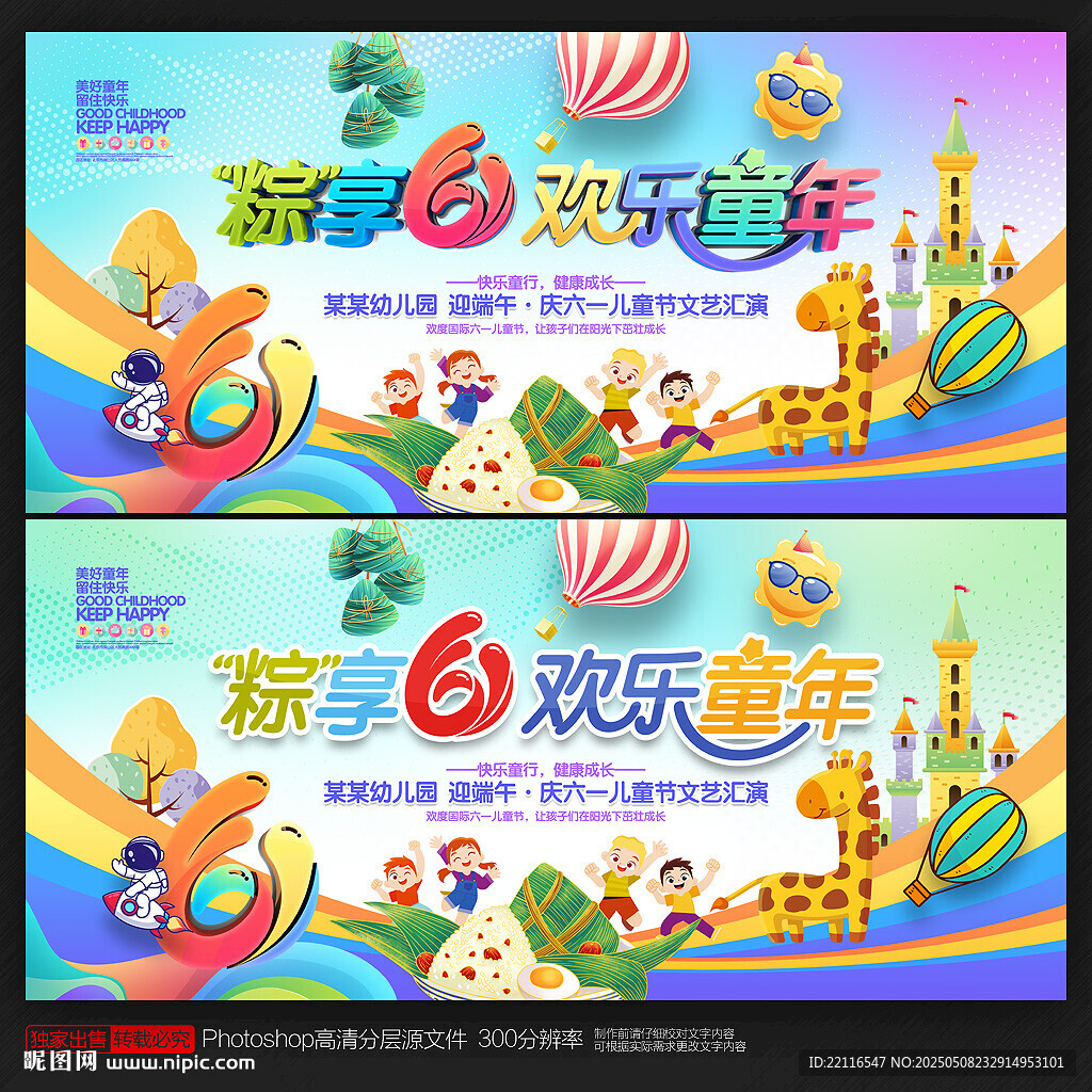 61儿童节舞台背景