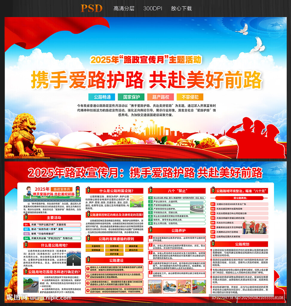 2025全国路政宣传月