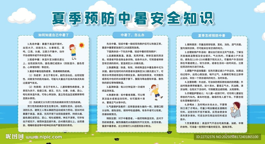 高温防暑