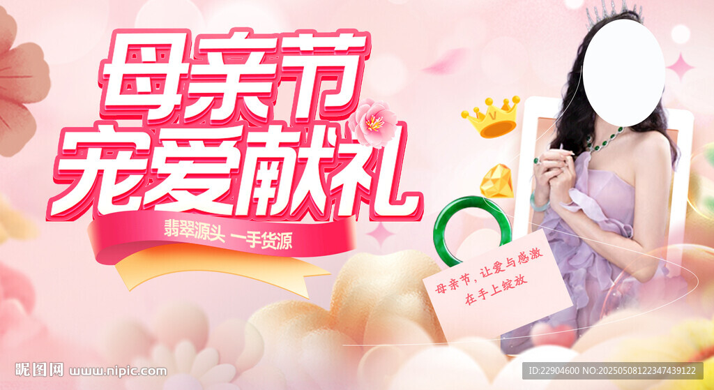 母亲节海报