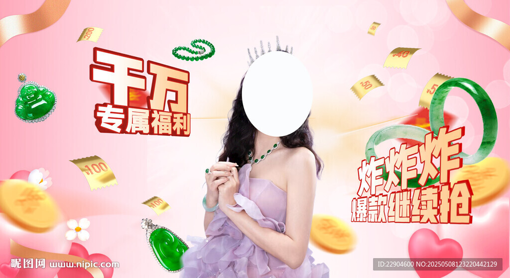 翡翠海报