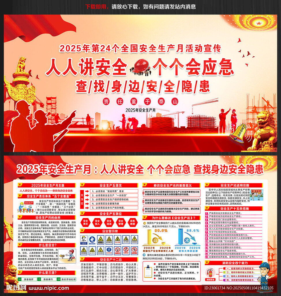 2025全国安全生产月