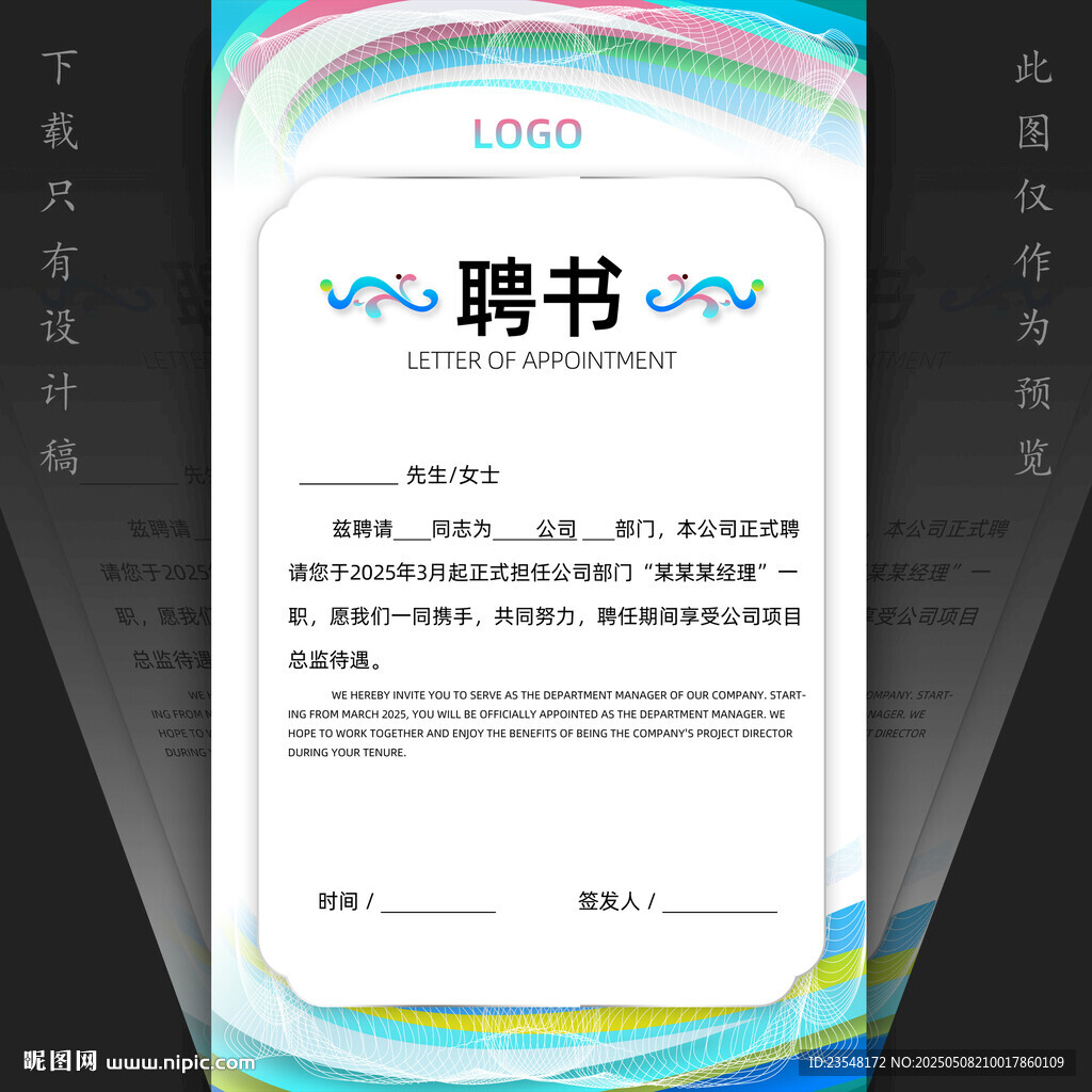 聘书