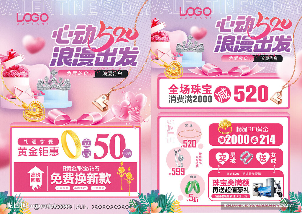 520珠宝