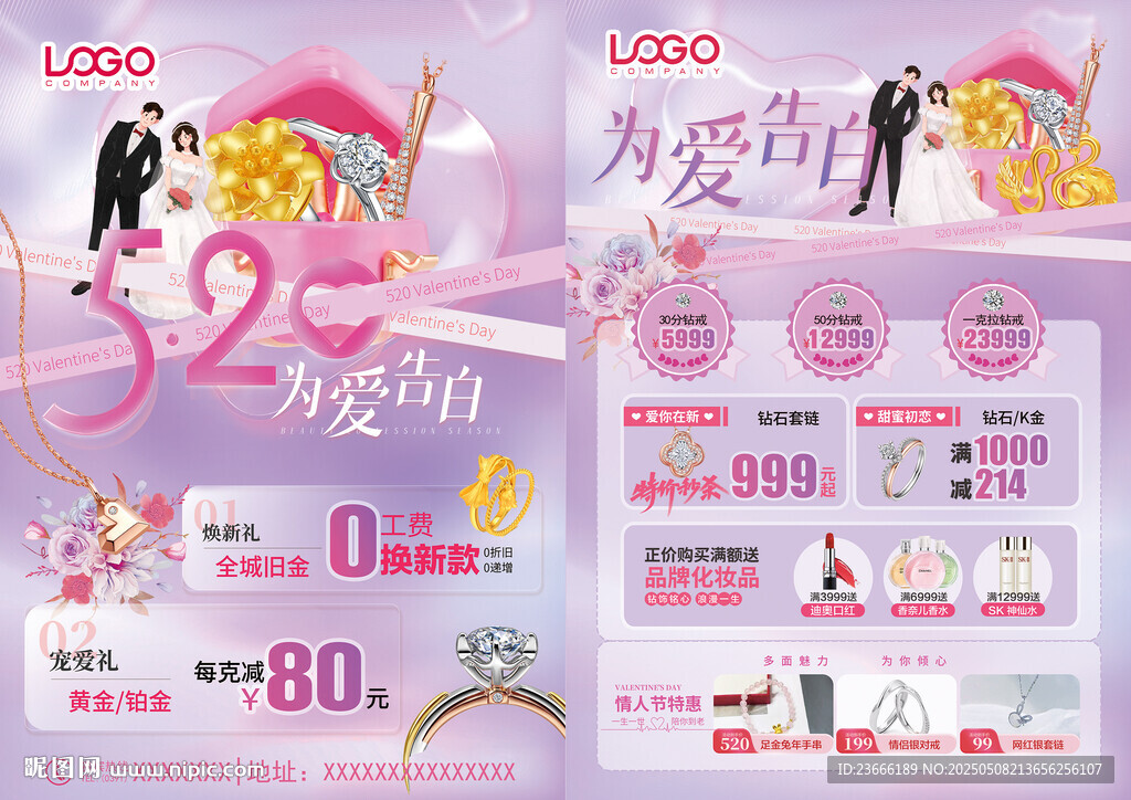 520珠宝