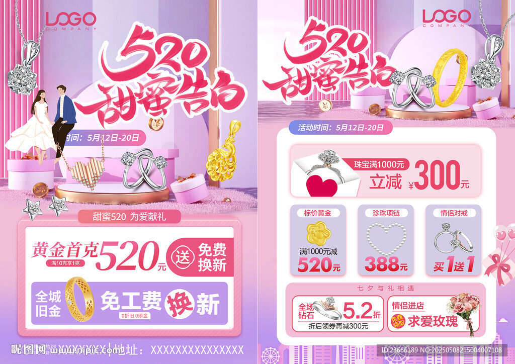 520珠宝