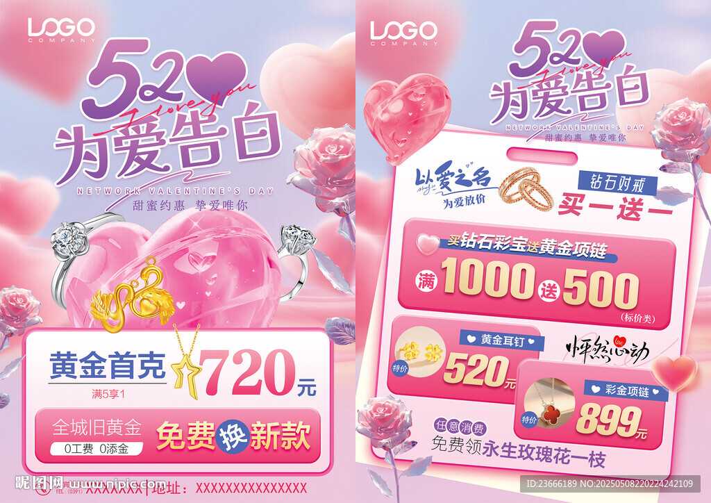 520珠宝
