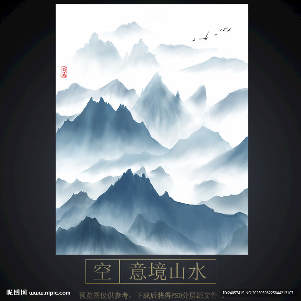 写意水墨群山