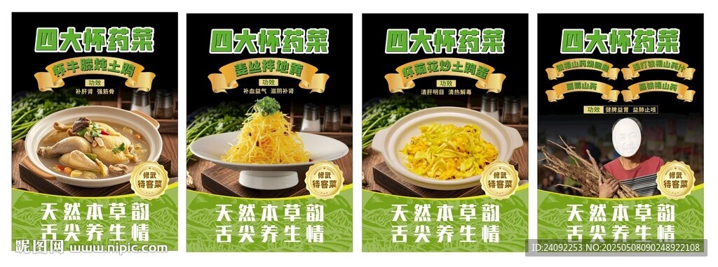 美味佳肴展示