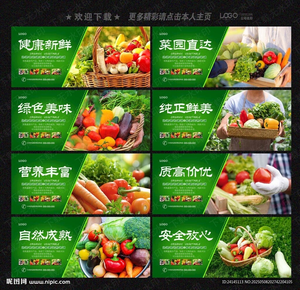 有机蔬菜