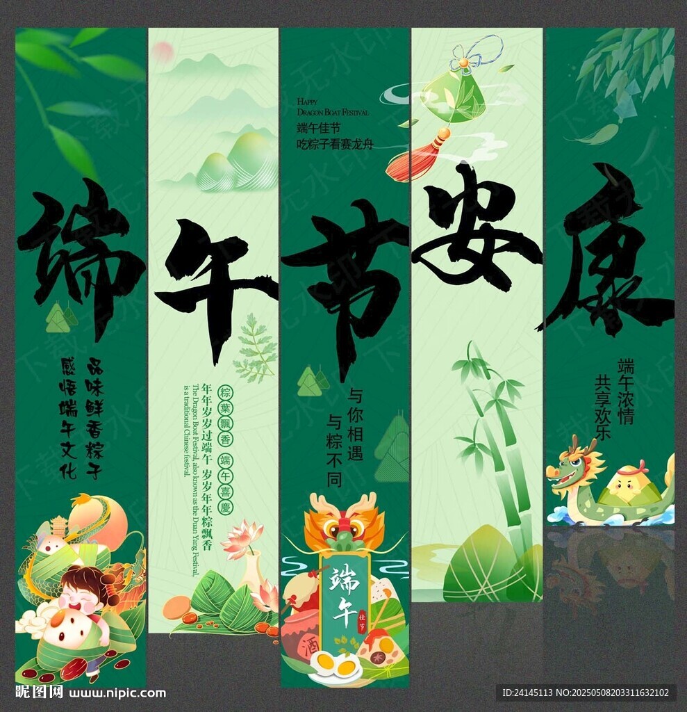 端午节挂布