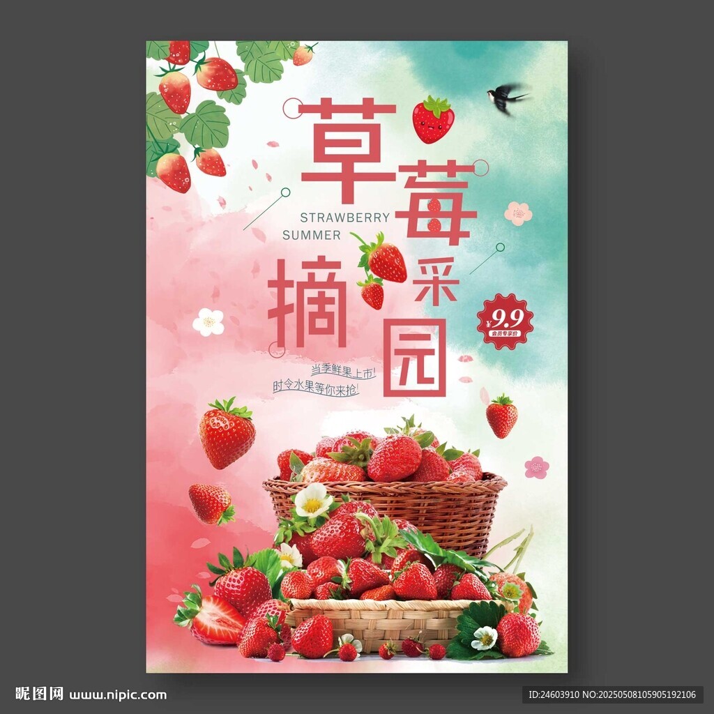 草莓采摘园