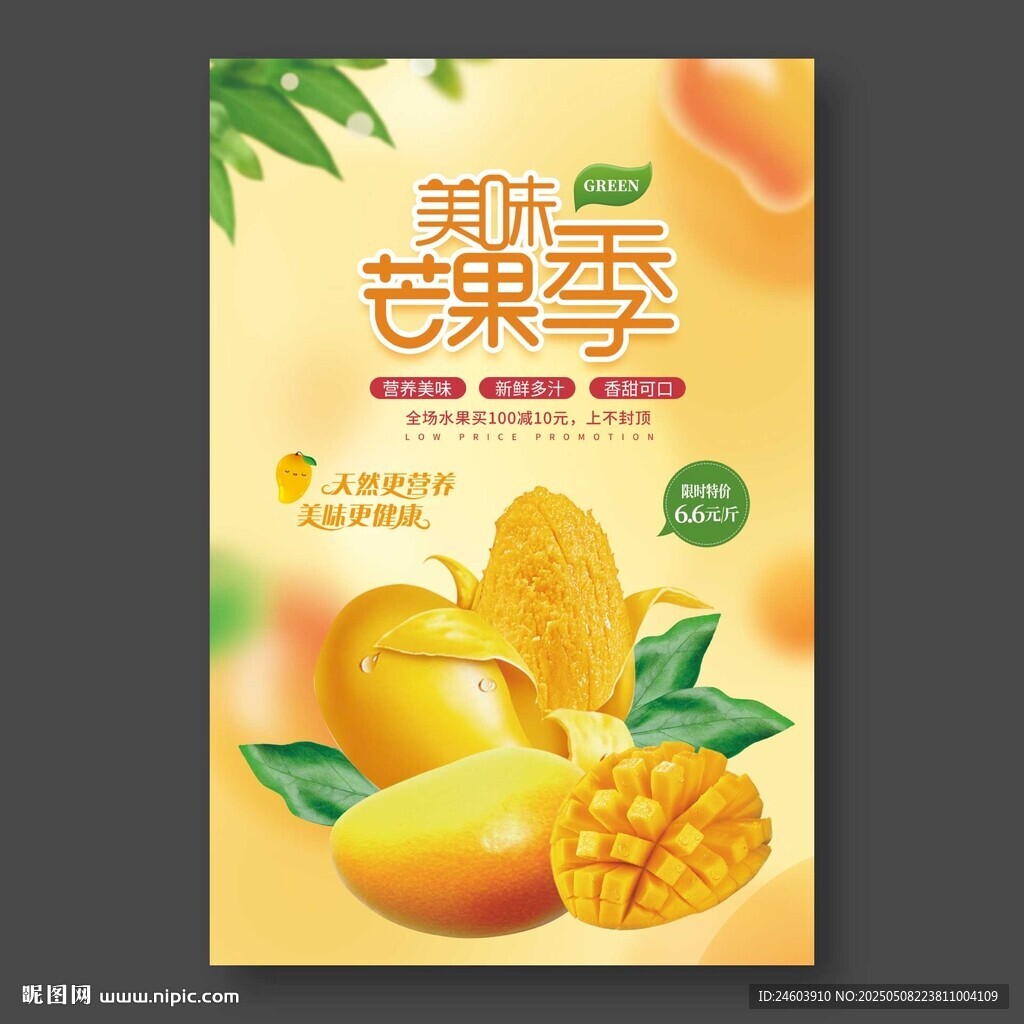 美味芒果季