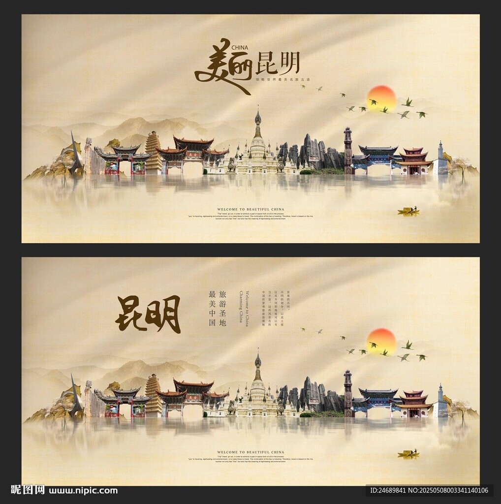 昆明