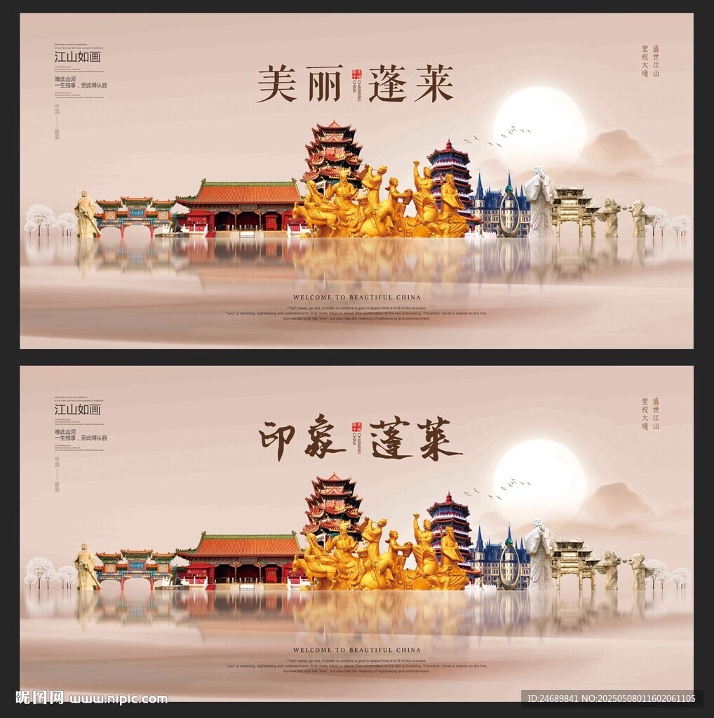 蓬莱