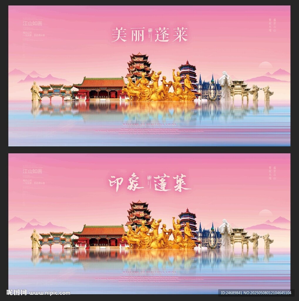 蓬莱