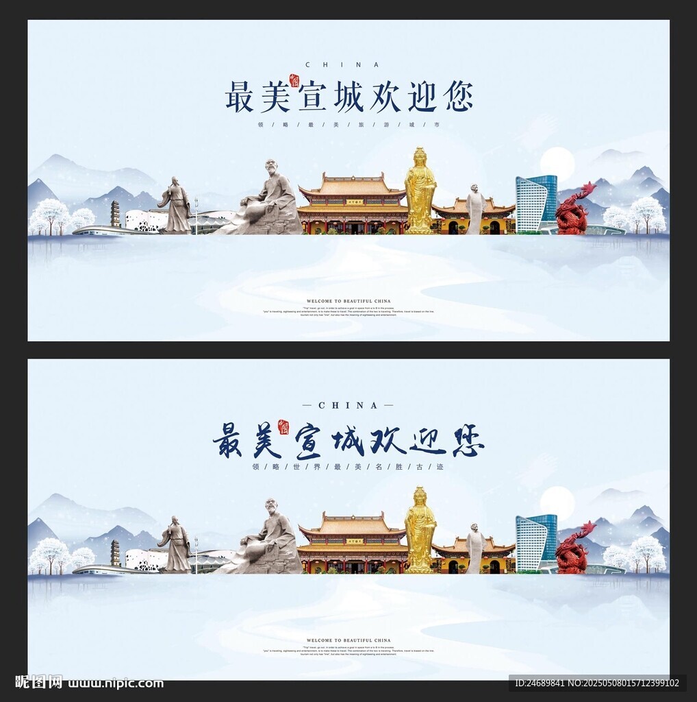 宣城