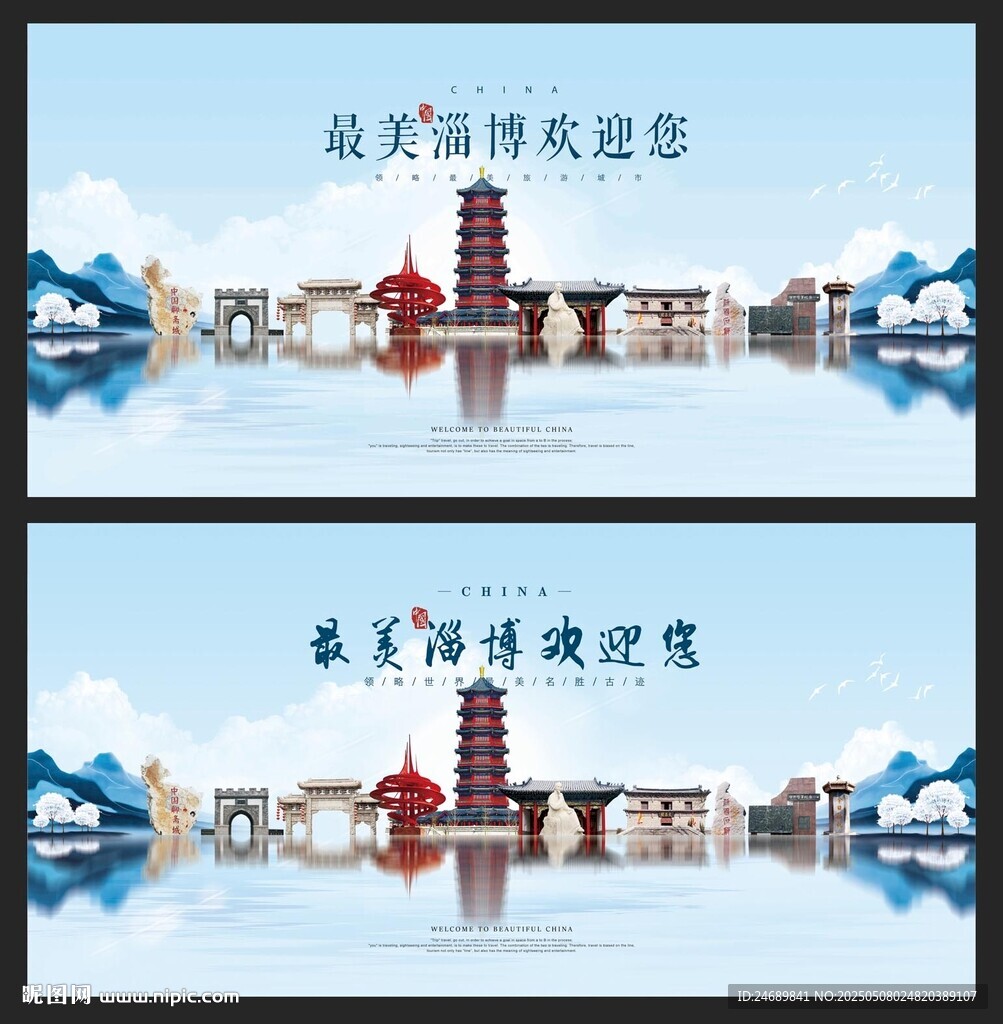 淄博