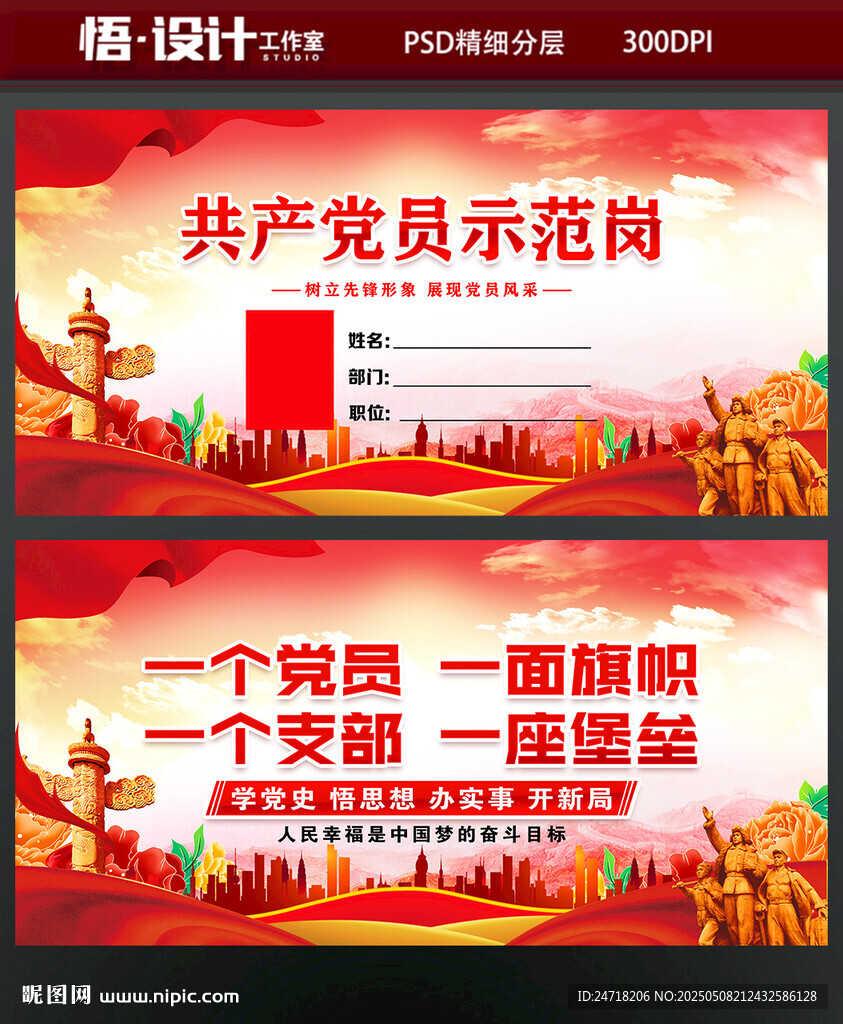 党员示范岗