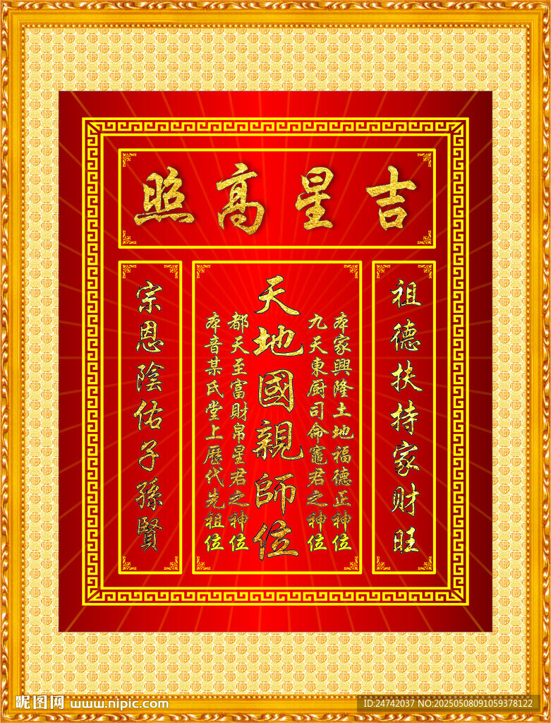 中式 祖宗