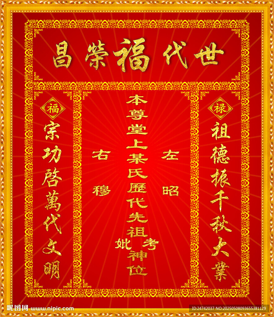 世代昌荣  中堂