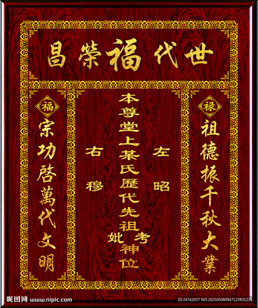 神位牌