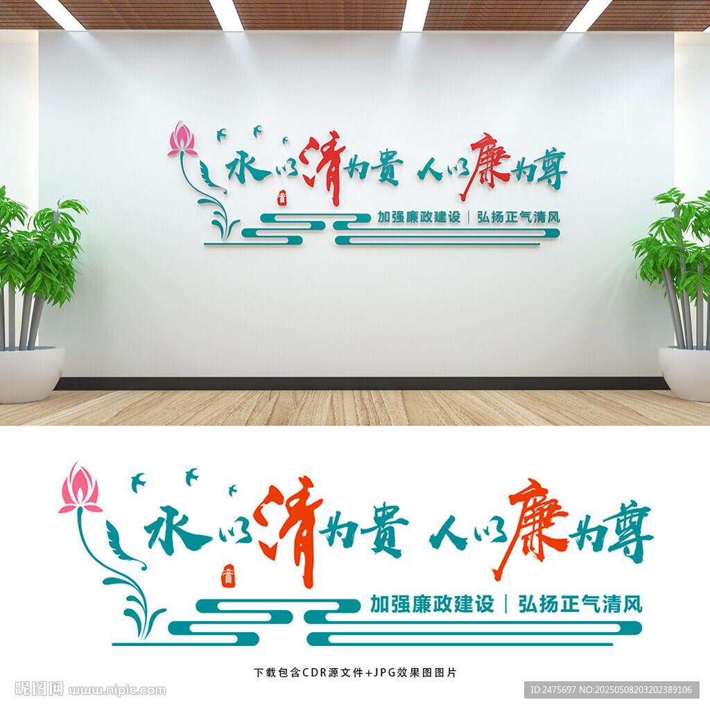 廉洁文化墙