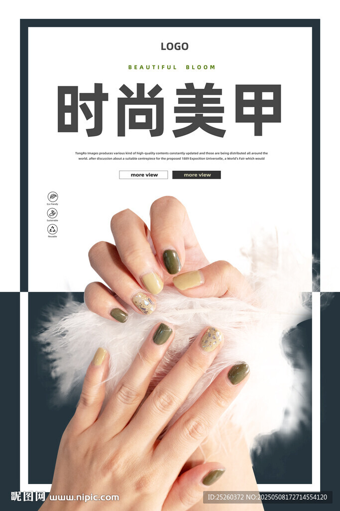 美甲