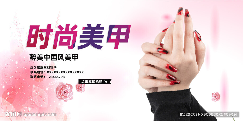 美甲