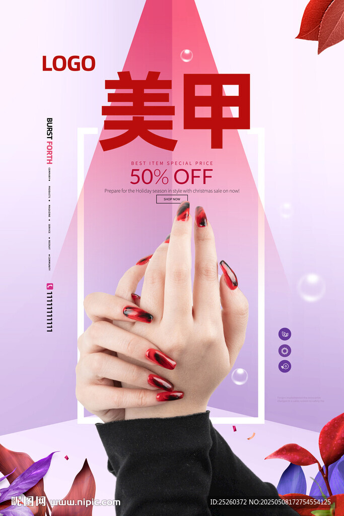 美甲
