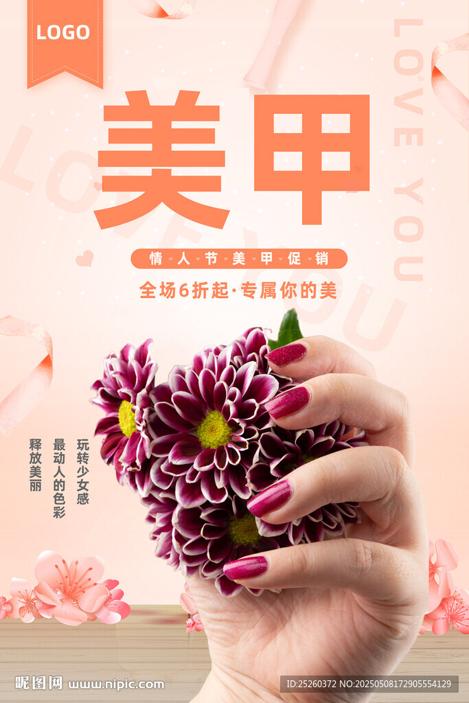 美甲
