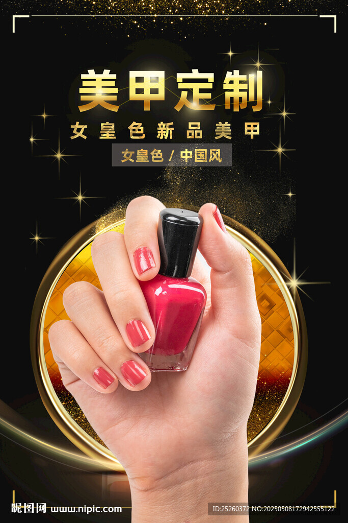 美甲