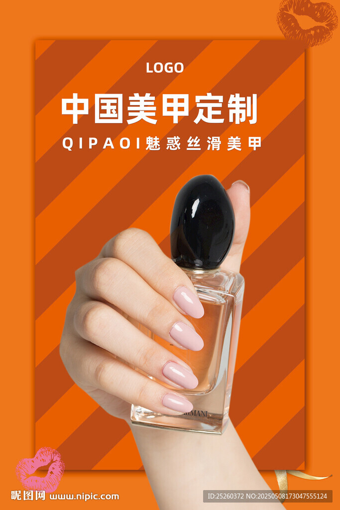 美甲