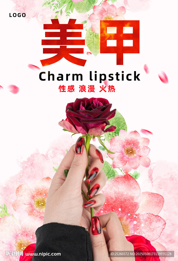 美甲