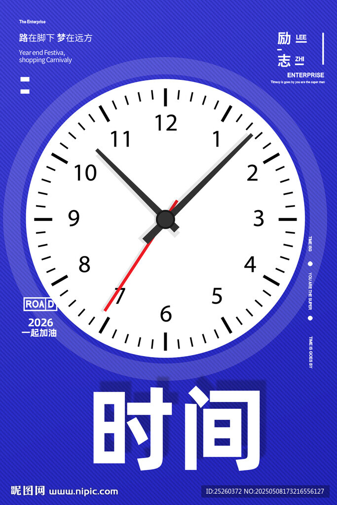 时间