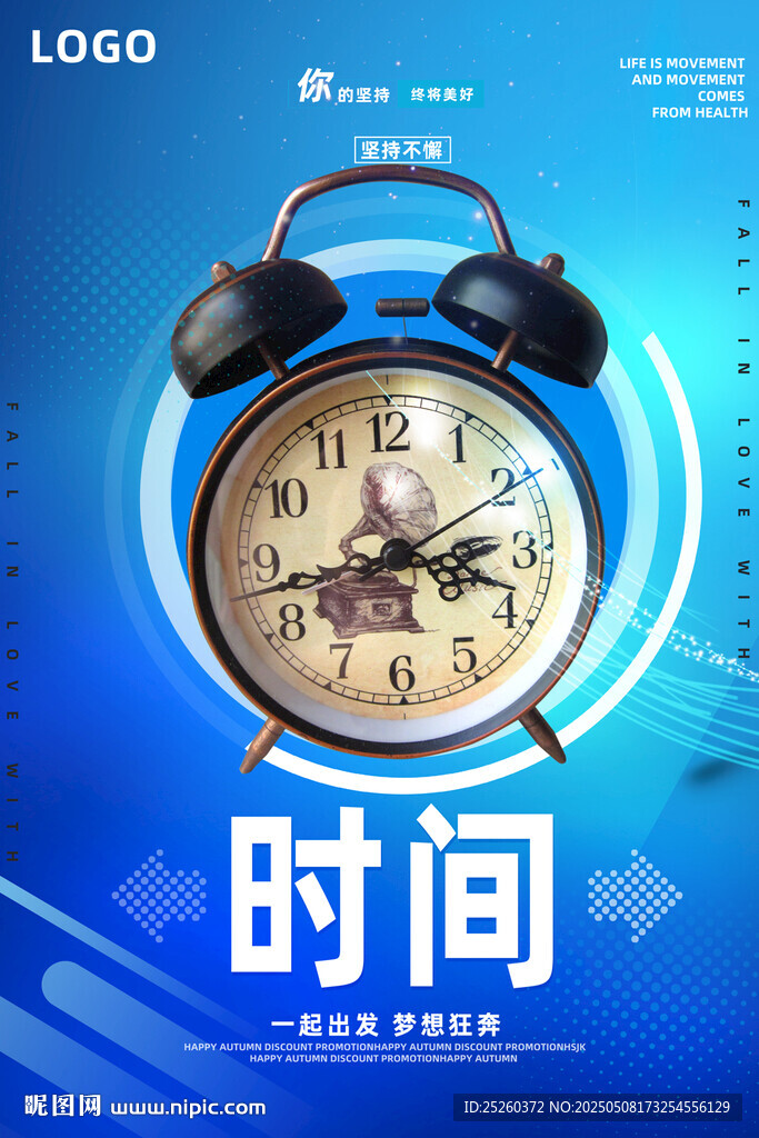 时间