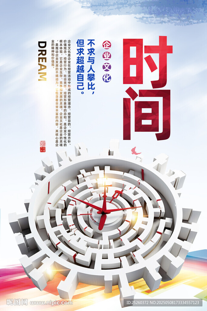 时间