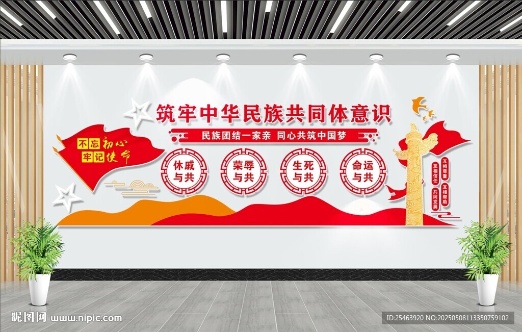 铸牢中华民族共同体意识