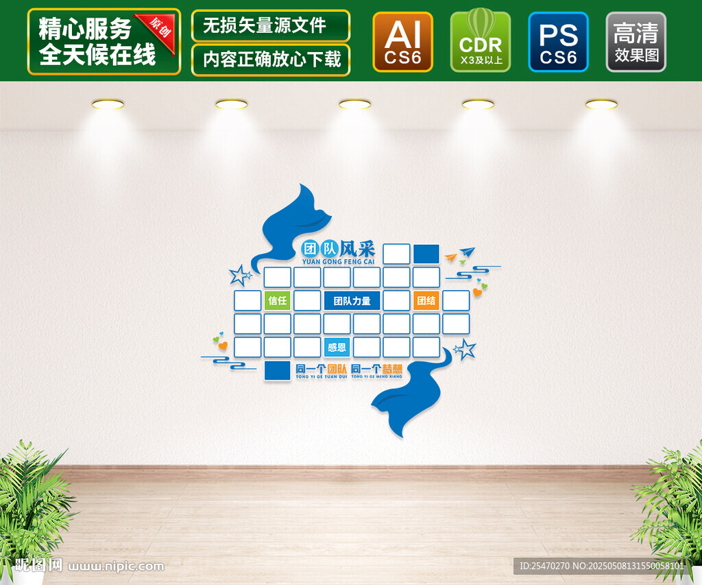 团队风采文化墙