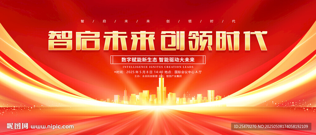 红色会议背景