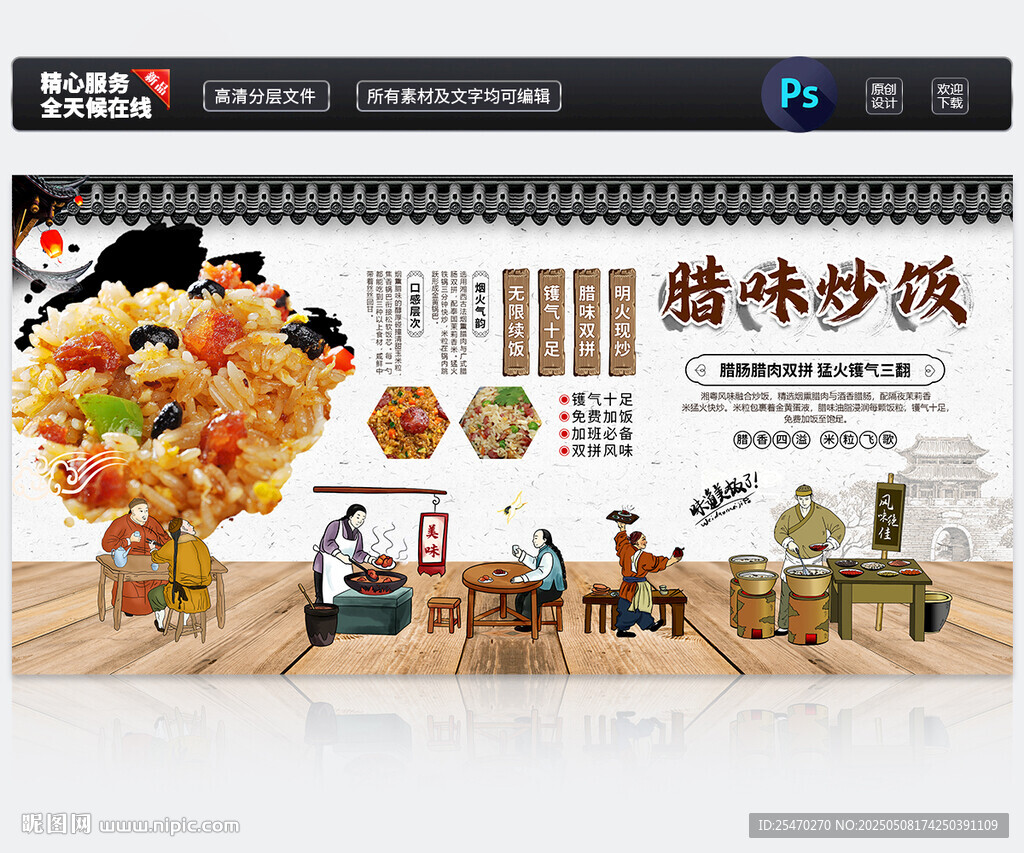 腊味炒饭