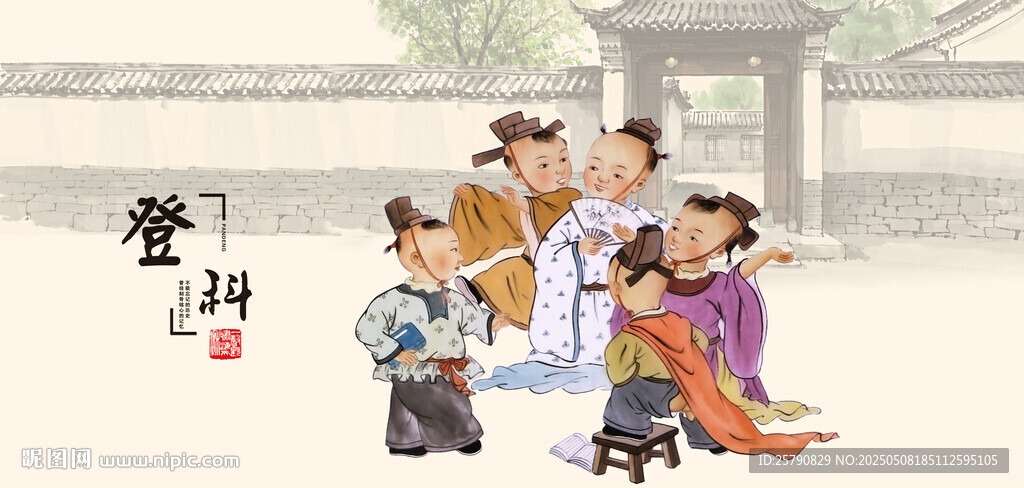 五子登科