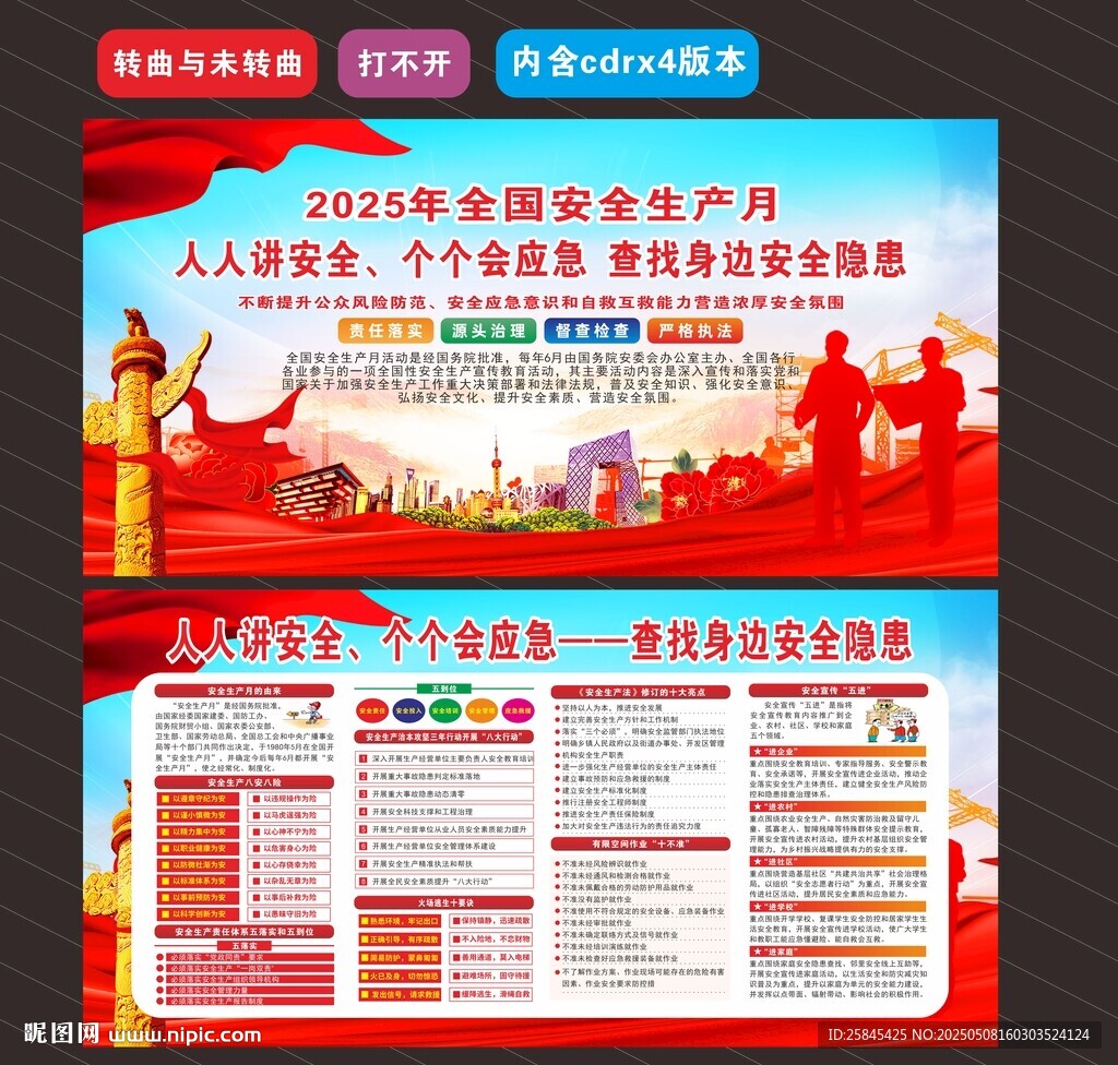 2025年安全生产月