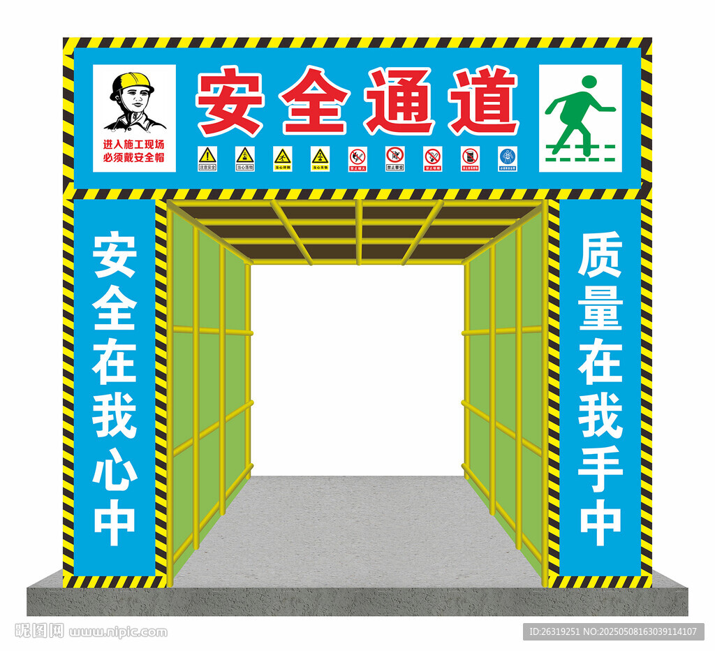 安全通道指示牌